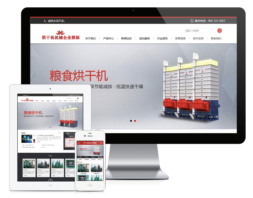  烘干机机械通用网站模板