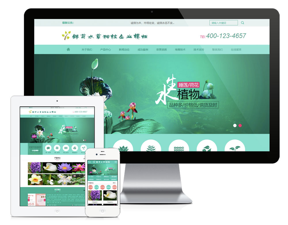 鲜花水草花卉网站模板